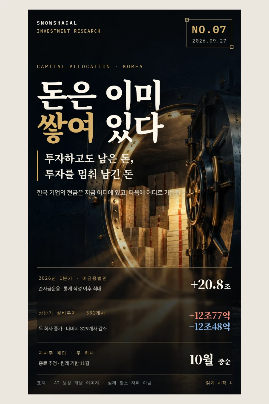 돈은 이미 쌓여 있다